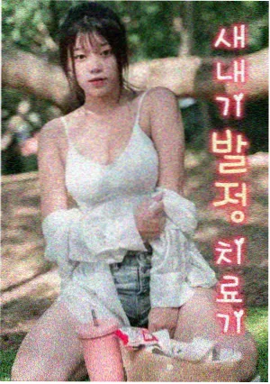 繁花